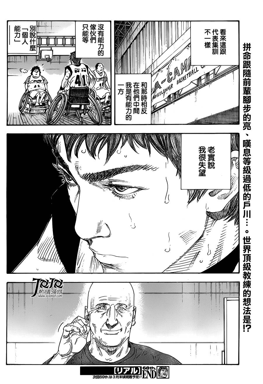 REAL - 第68話 - 2