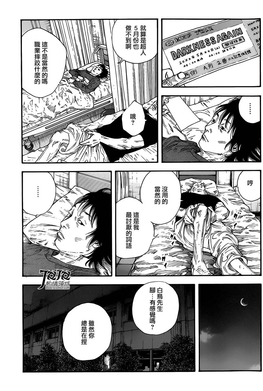 REAL - 第70話 - 6