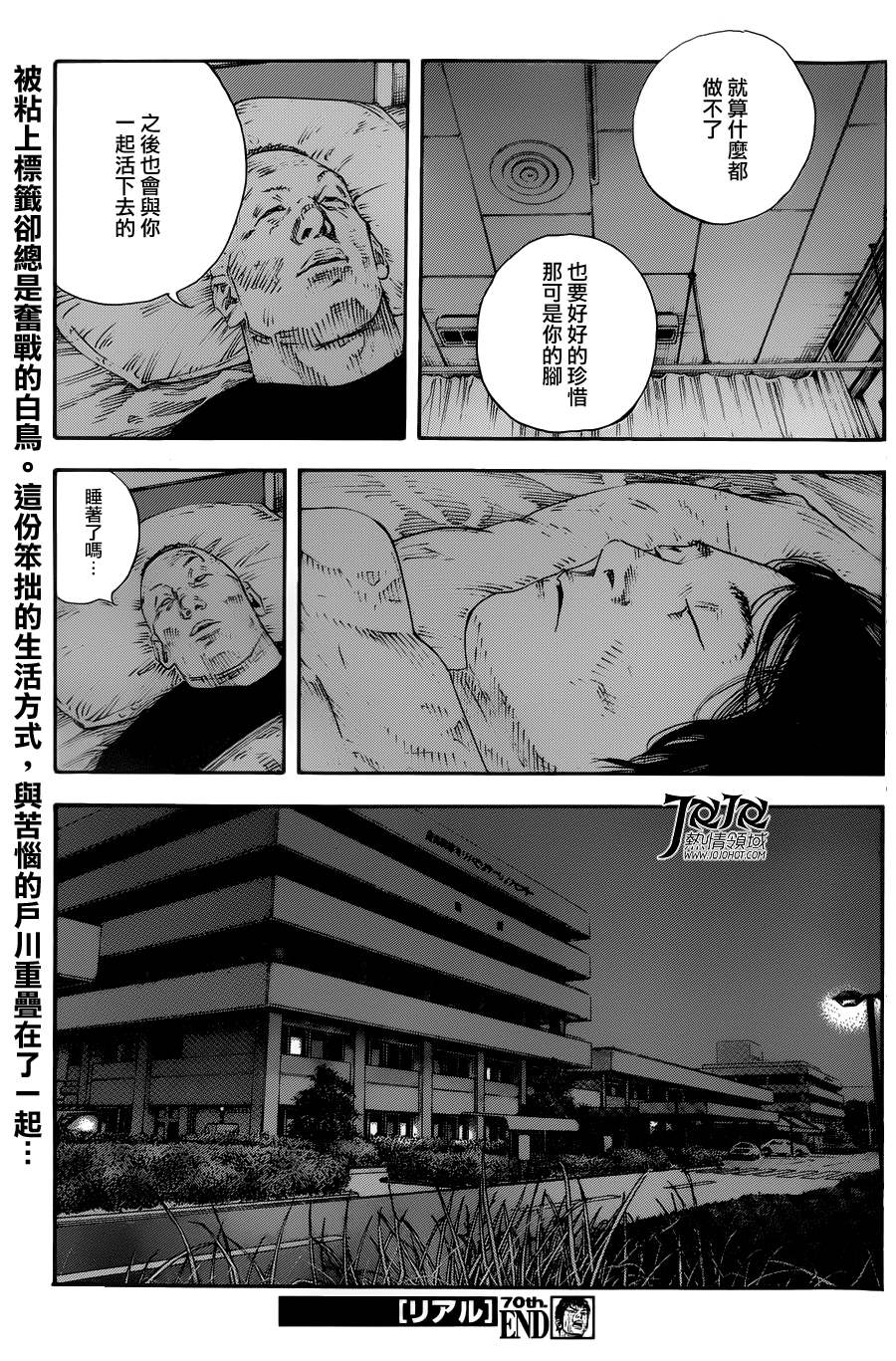 REAL - 第70話 - 2