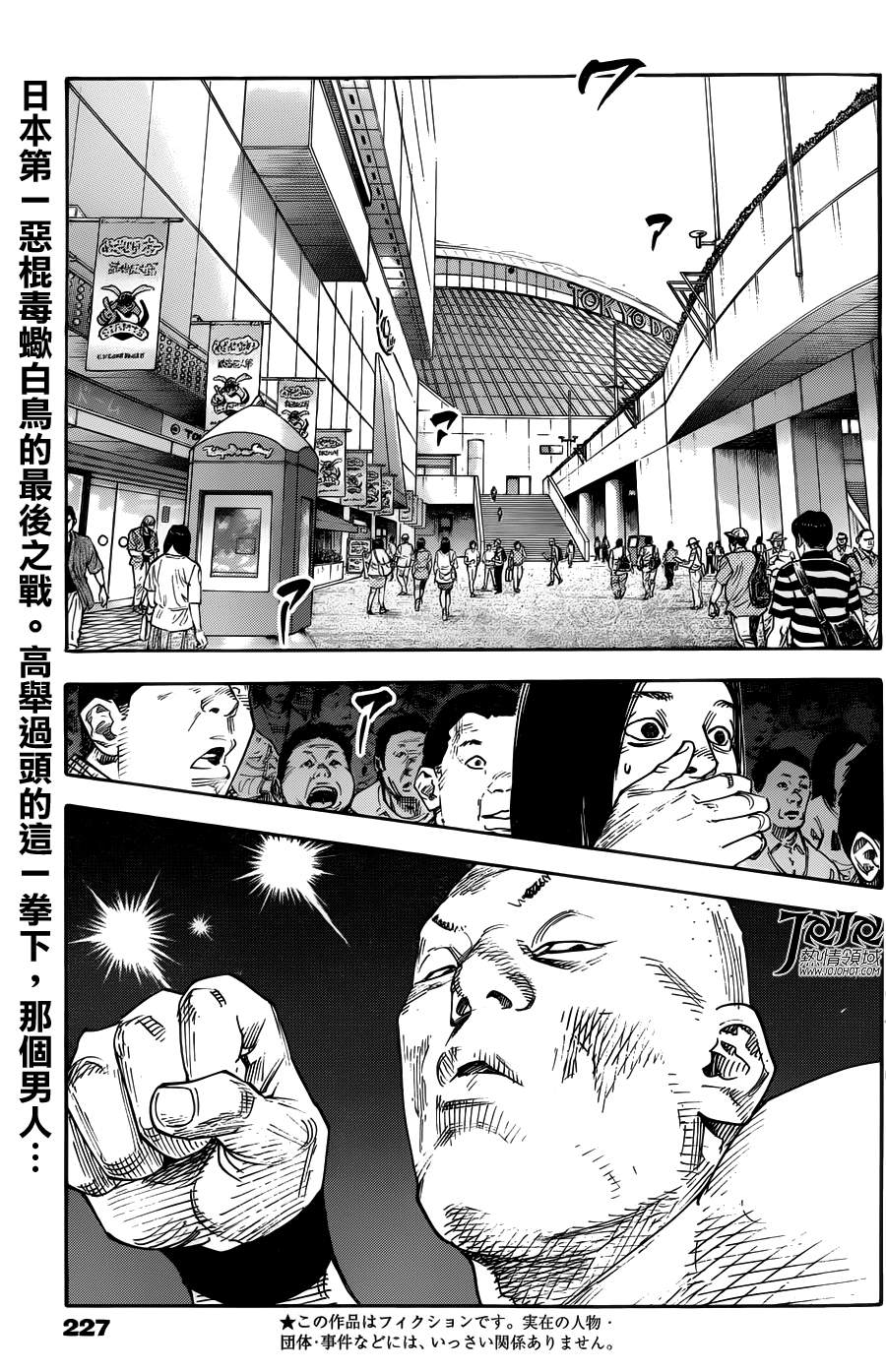 REAL - 第74話 - 2