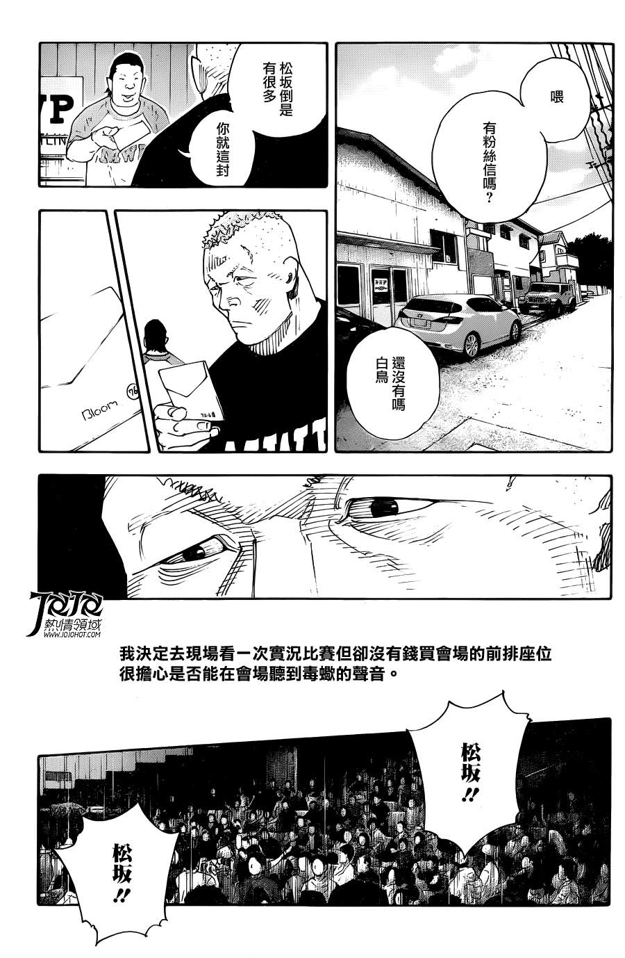 REAL - 第76話 - 4