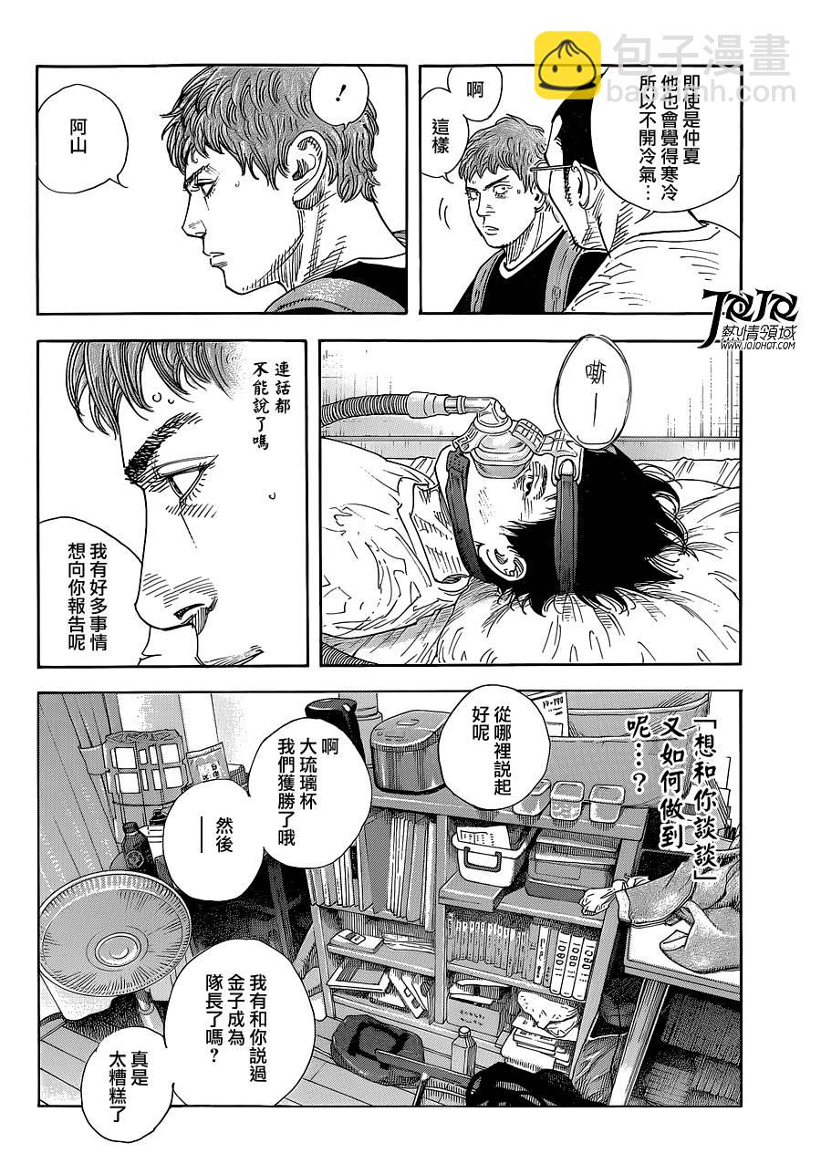 REAL - 第84话 - 4