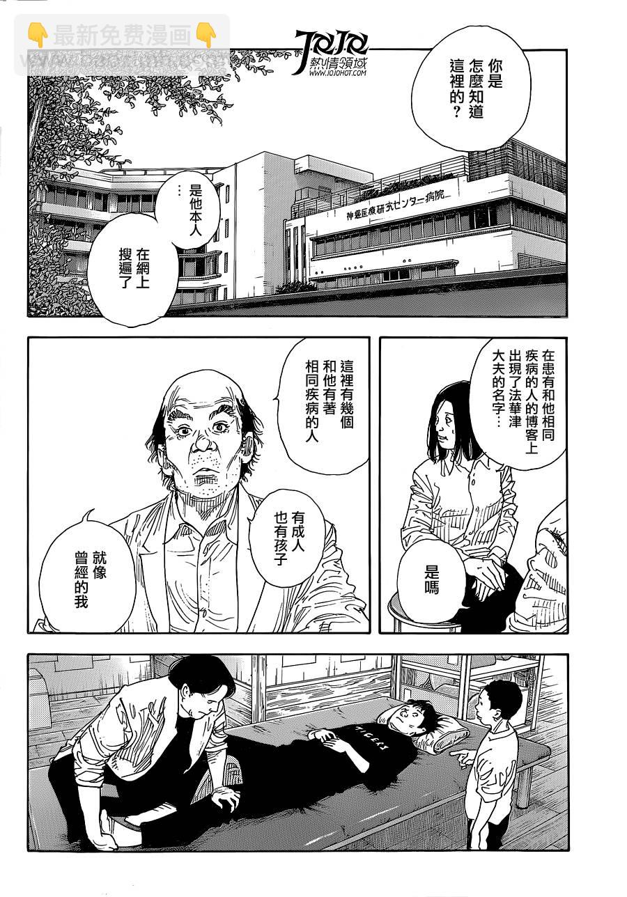 REAL - 第84话 - 2