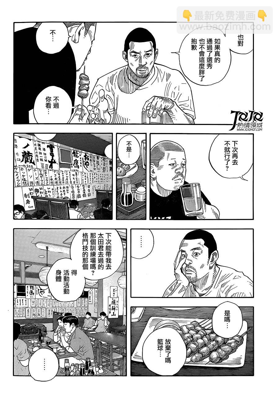 REAL - 第84话 - 4