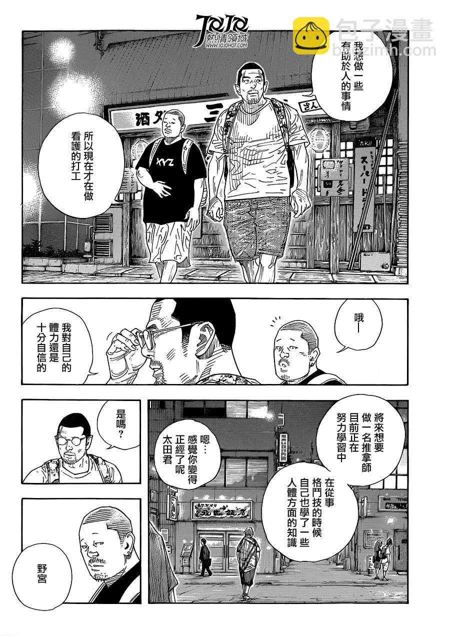 REAL - 第84話 - 6