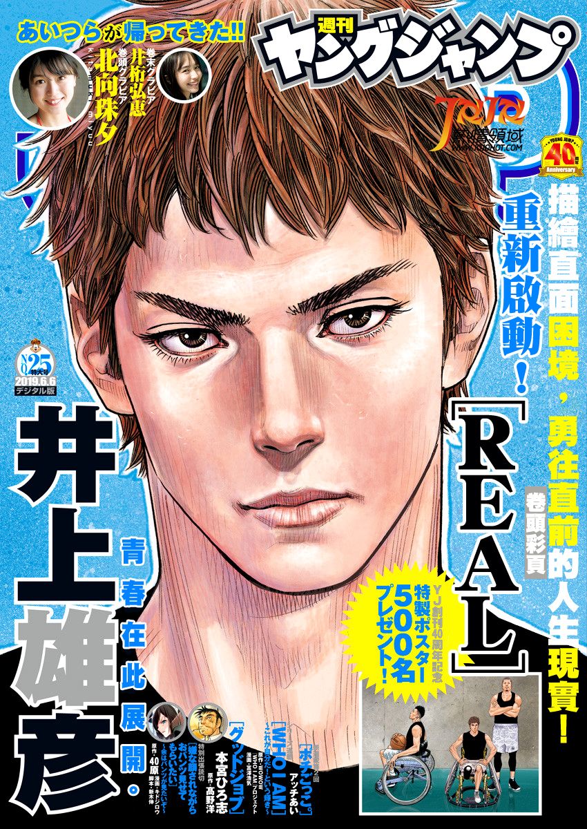 REAL - 第85話 - 1