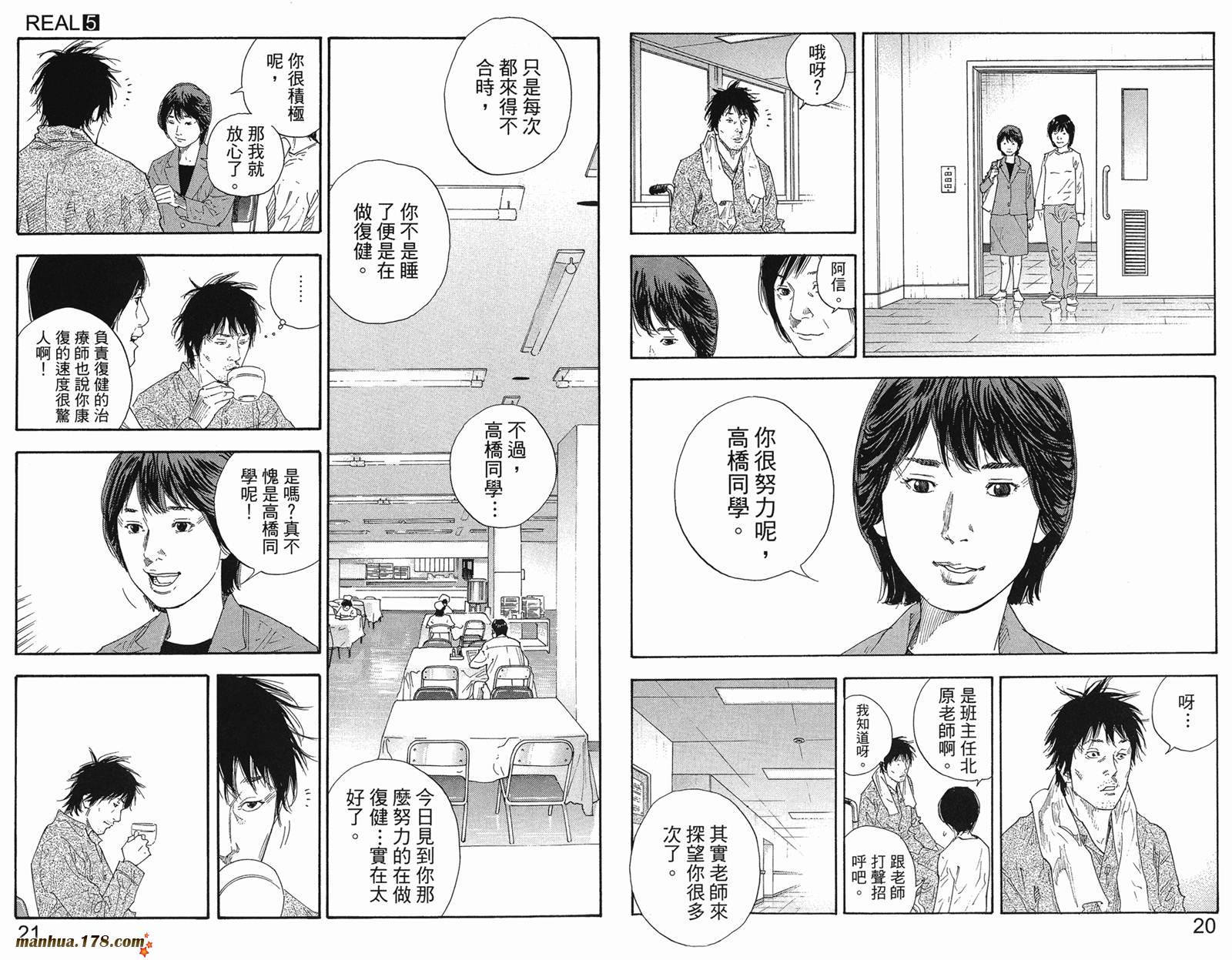 REAL - 第05卷(1/3) - 5