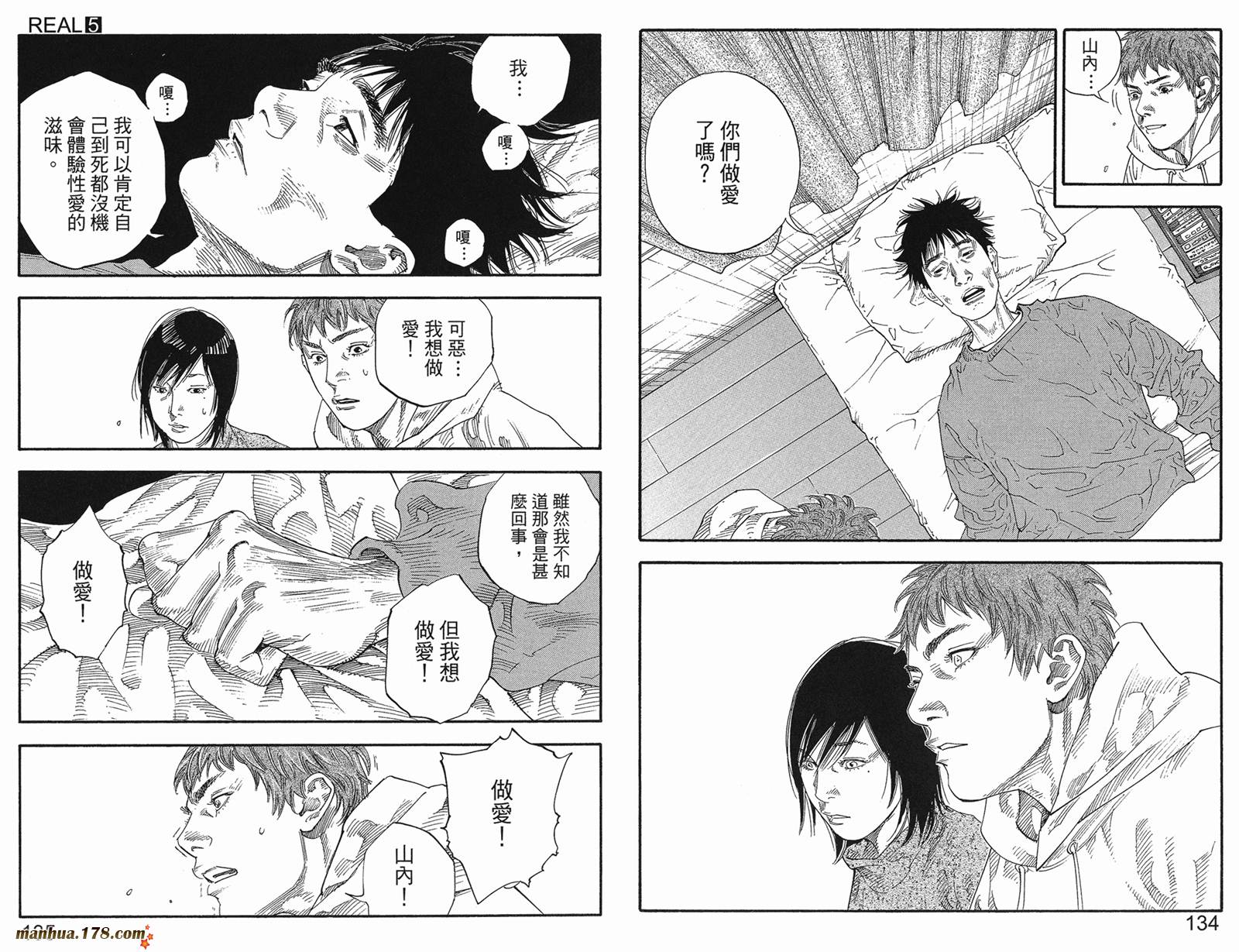 REAL - 第05卷(2/3) - 8