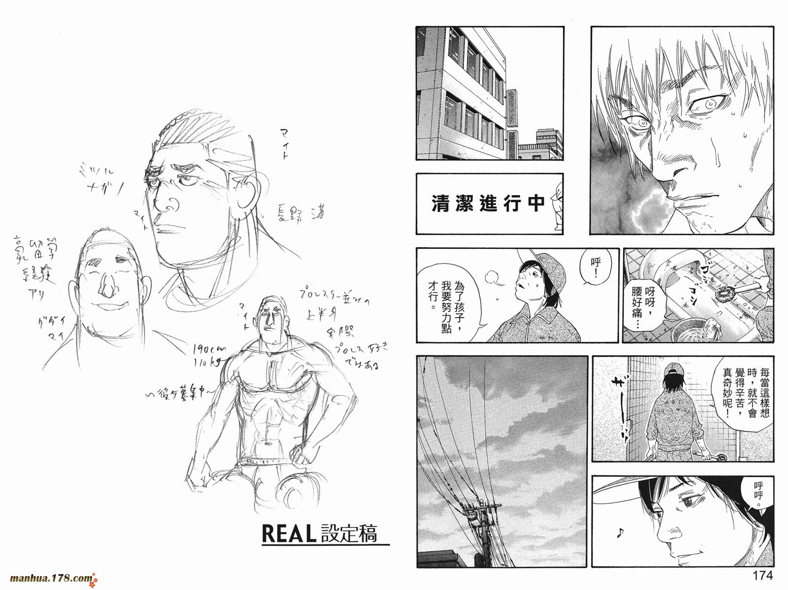 REAL - 第05卷(2/3) - 4