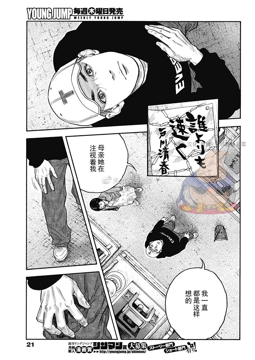 REAL - 第87話 - 4