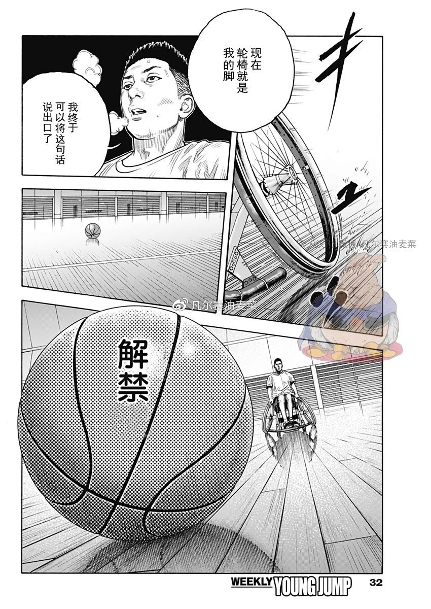 REAL - 第87話 - 3