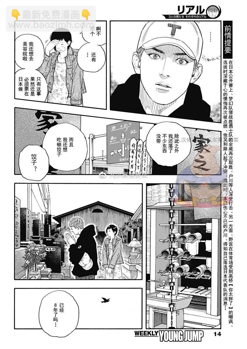 REAL - 第87話 - 3