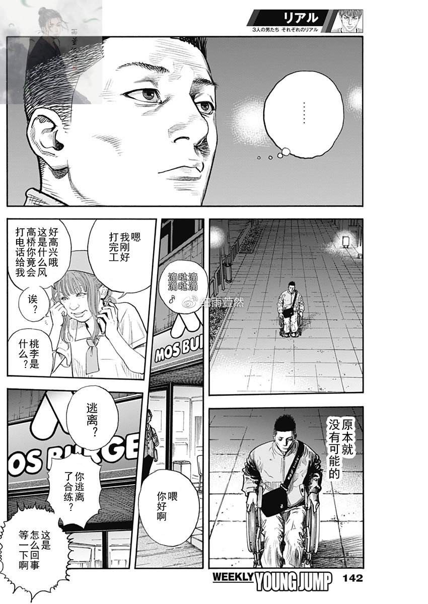 REAL - 第89话 - 6