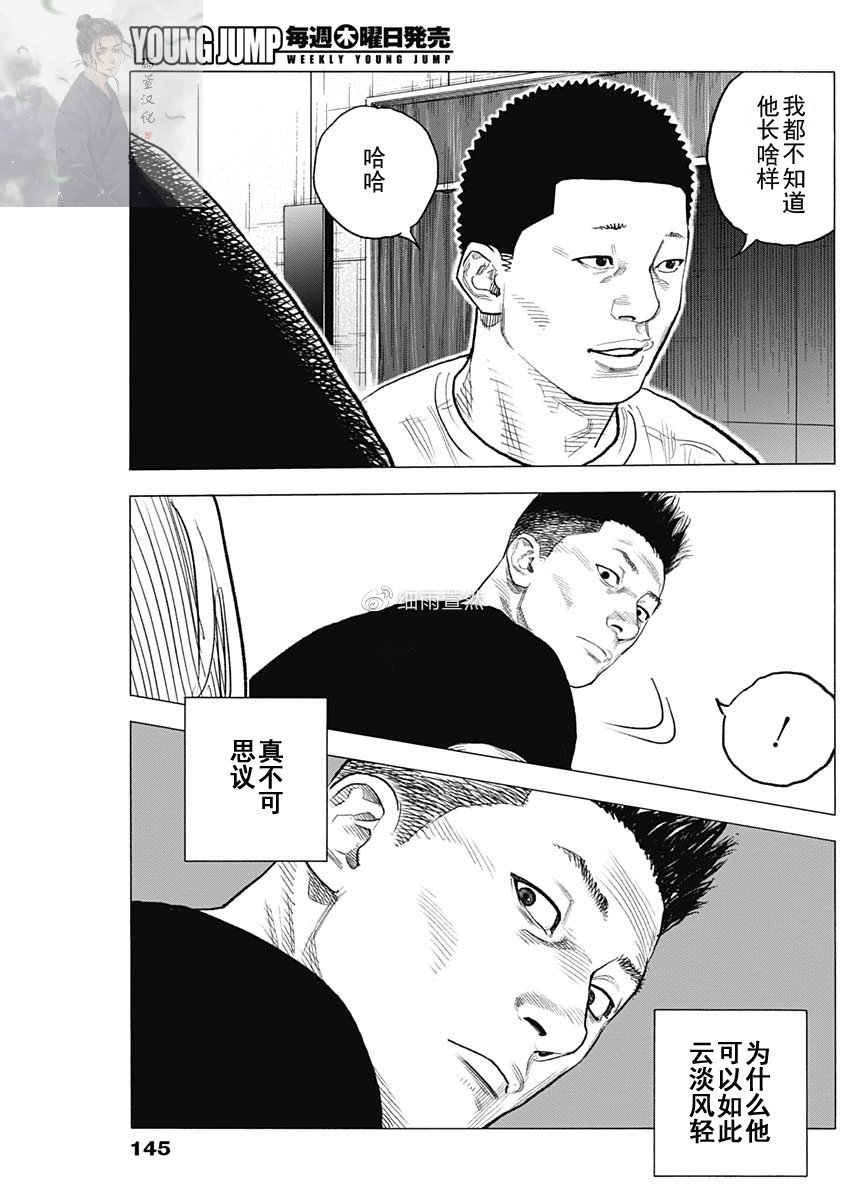 REAL - 第89话 - 3