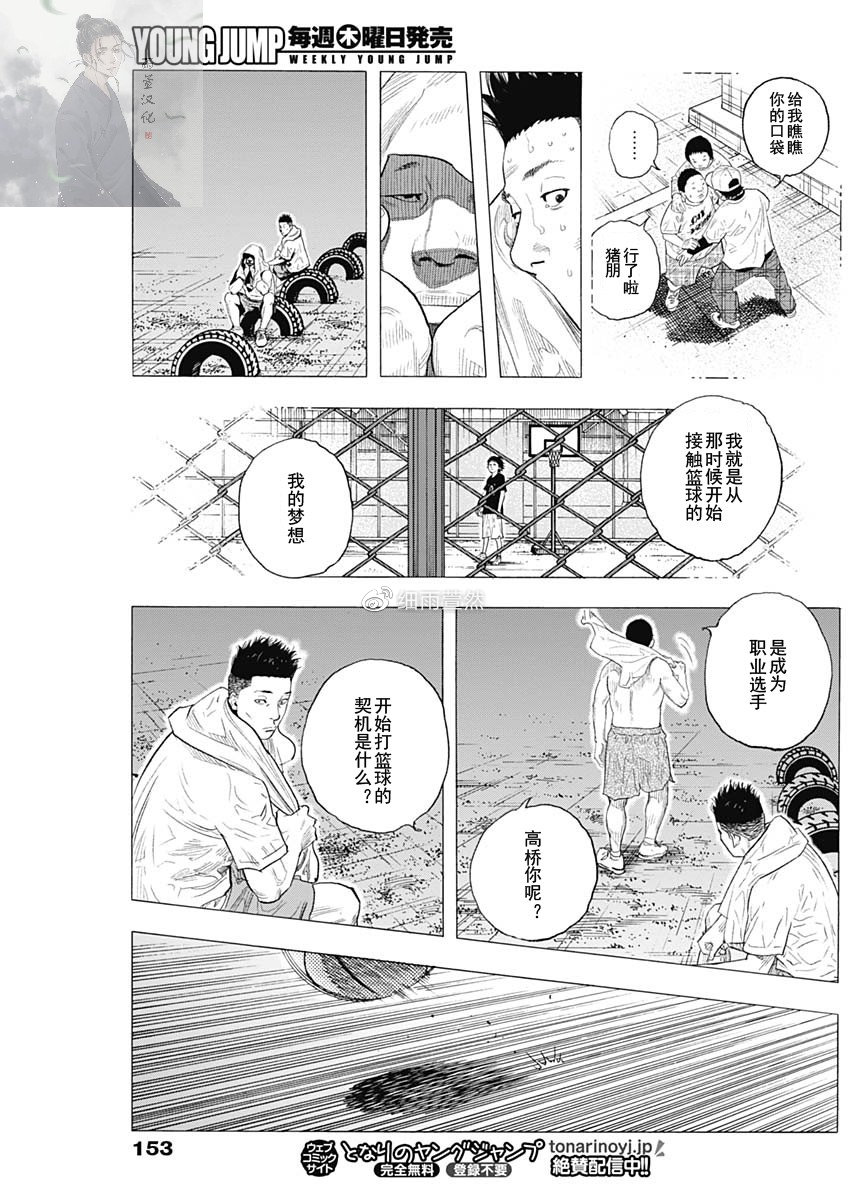 REAL - 第89話 - 5