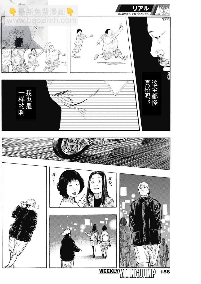 REAL - 第89話 - 4