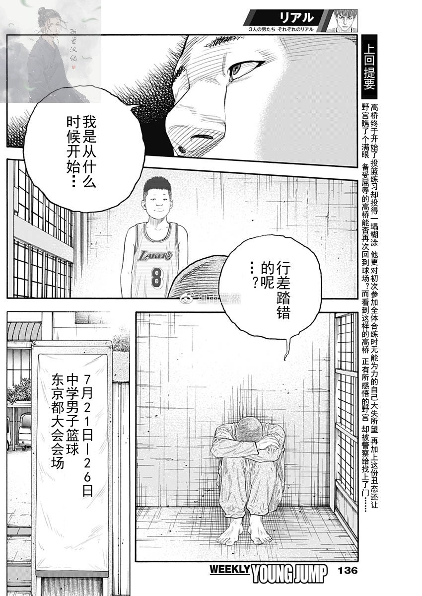 REAL - 第89话 - 6