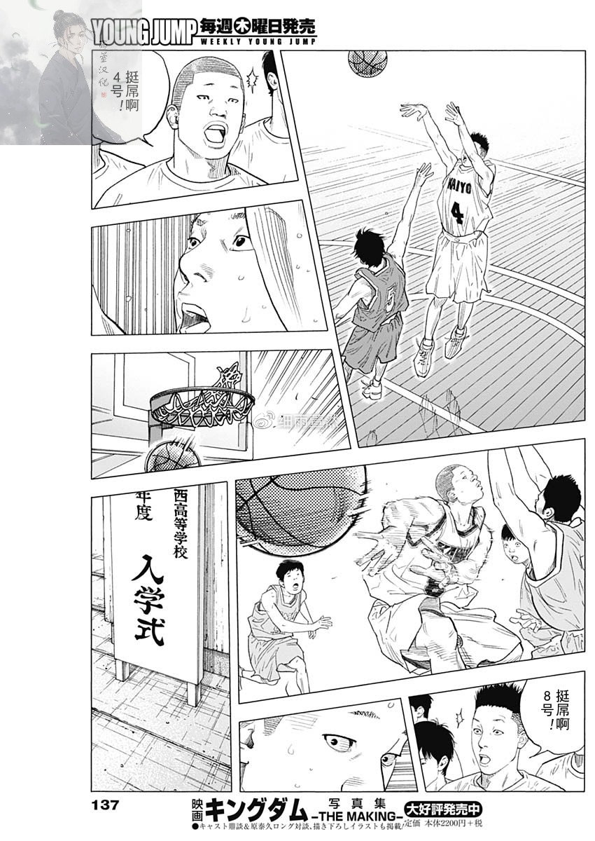 REAL - 第89話 - 1