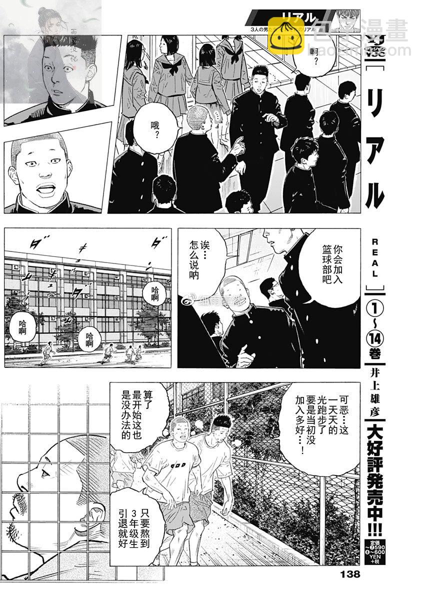 REAL - 第89话 - 2