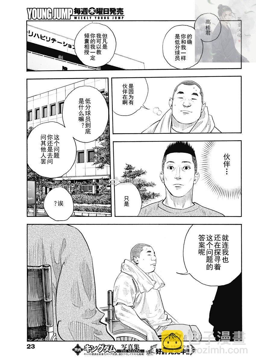 REAL - 第91話 - 4