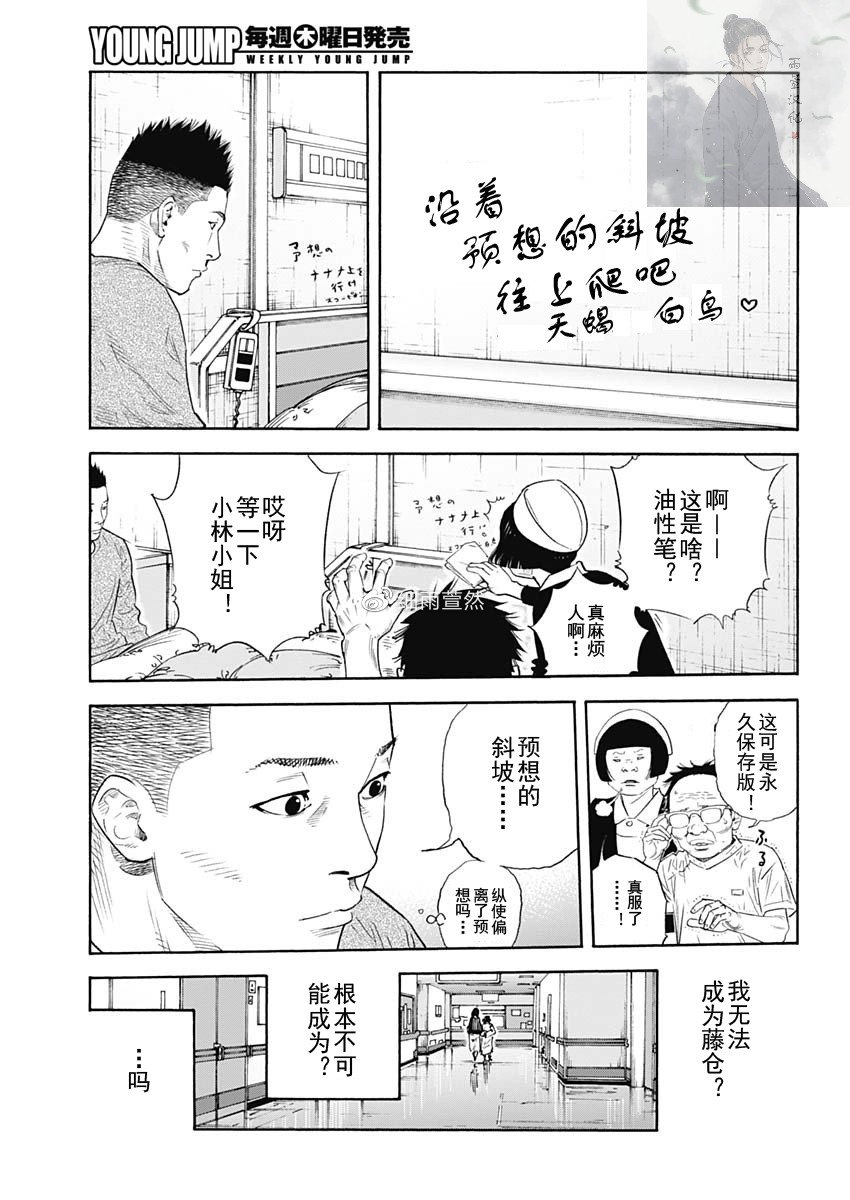 REAL - 第91話 - 6