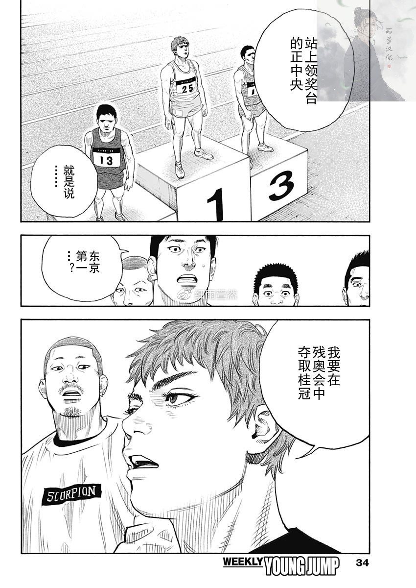 REAL - 第91話 - 3