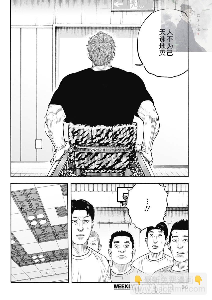 REAL - 第91話 - 5