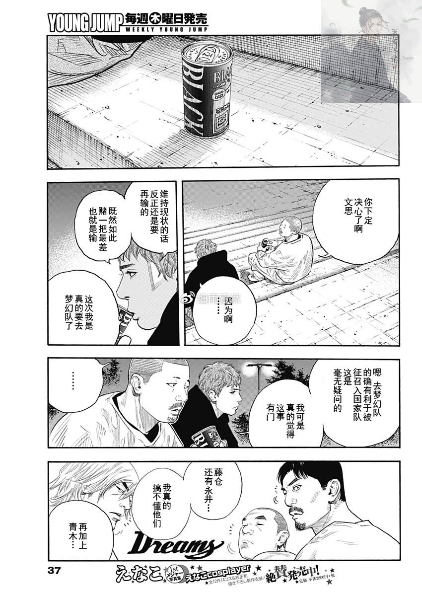 REAL - 第91話 - 6