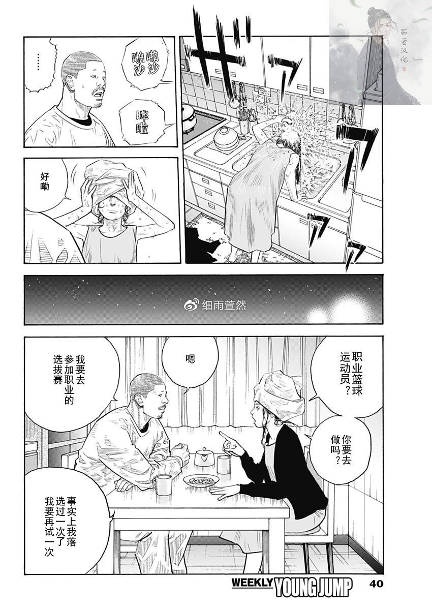 REAL - 第91話 - 3