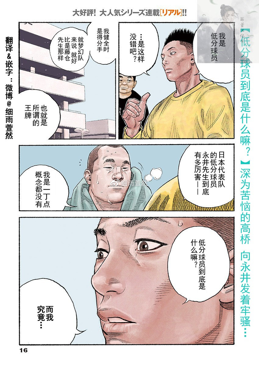 REAL - 第91話 - 3