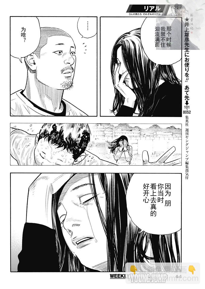 REAL - 第91話 - 1