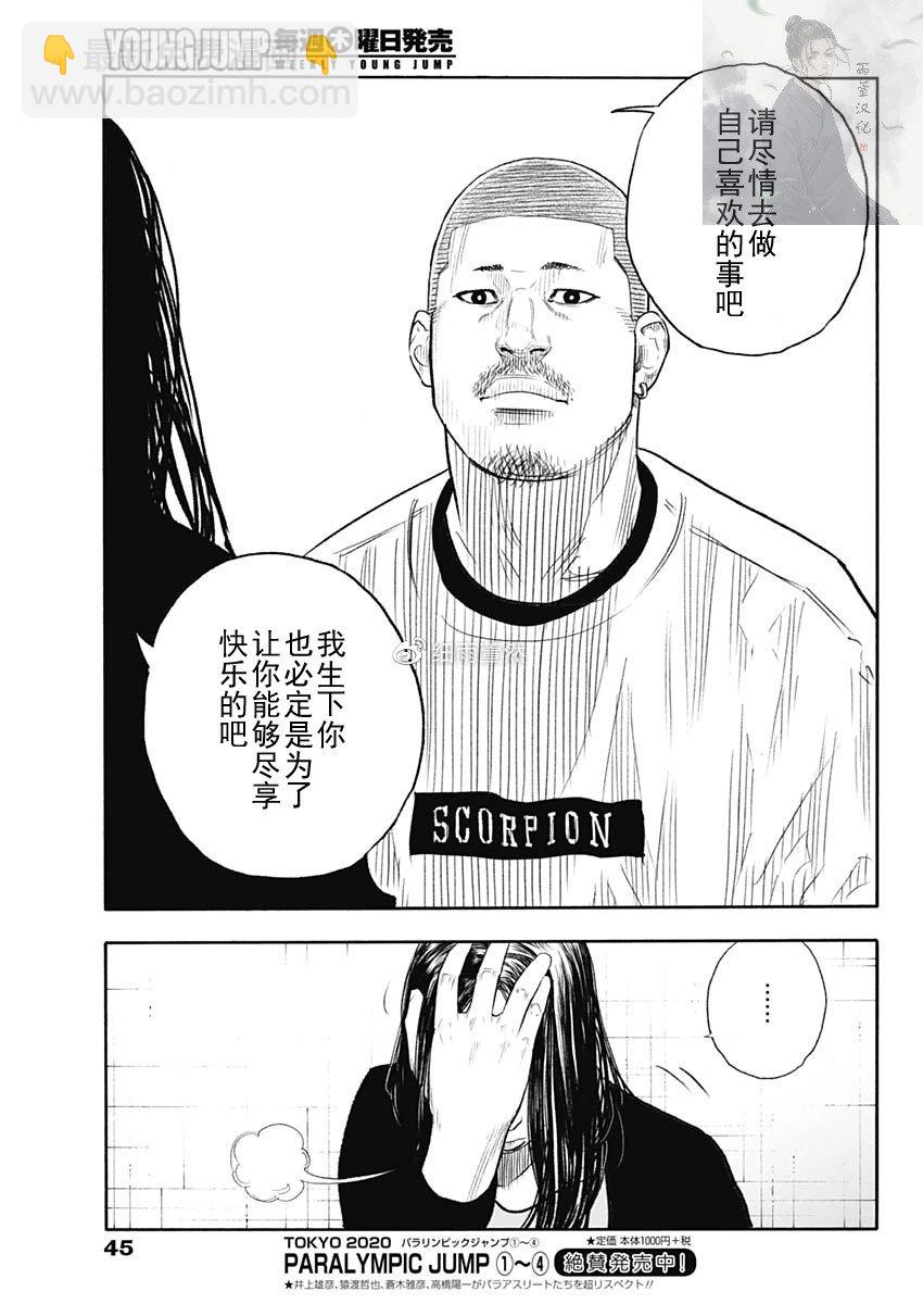 REAL - 第91話 - 2