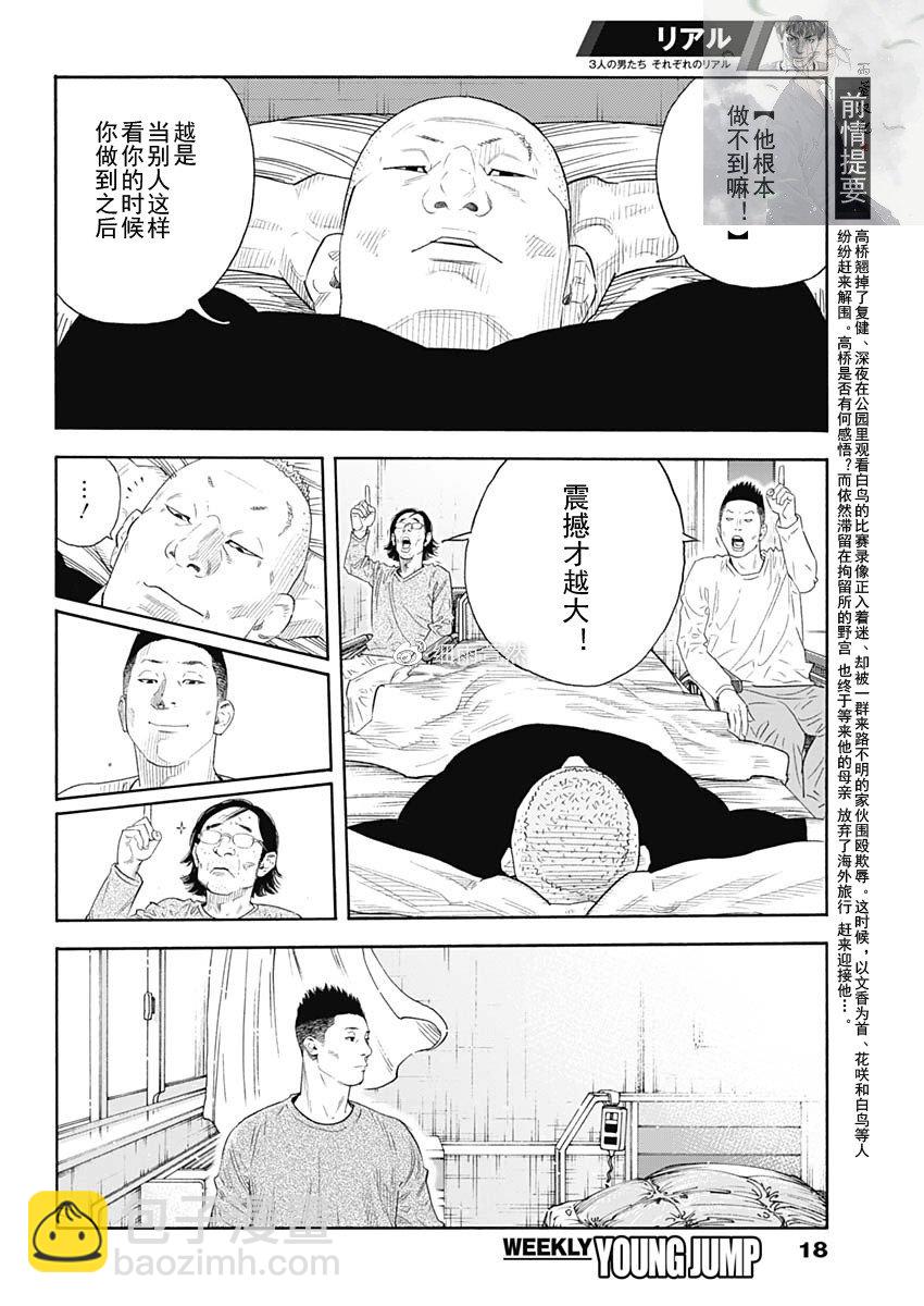 REAL - 第91話 - 5