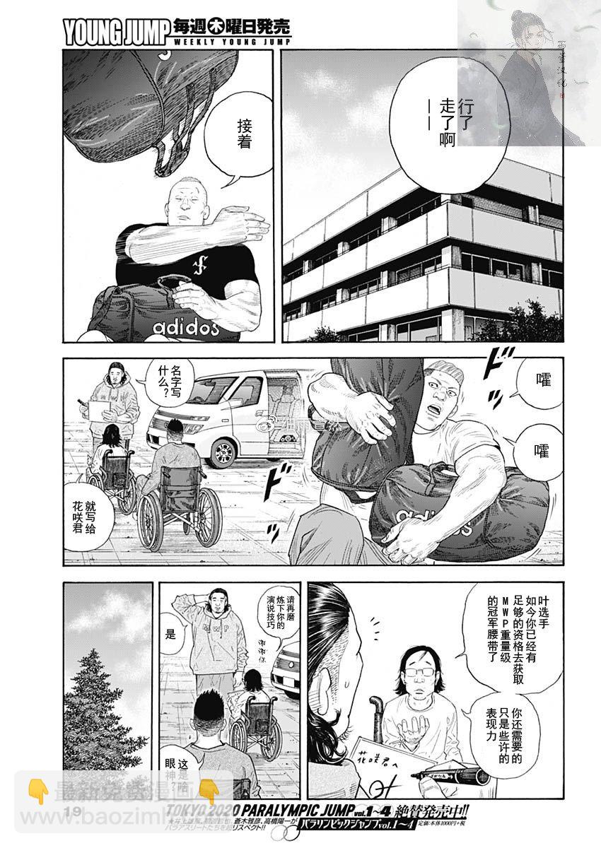 REAL - 第91話 - 6