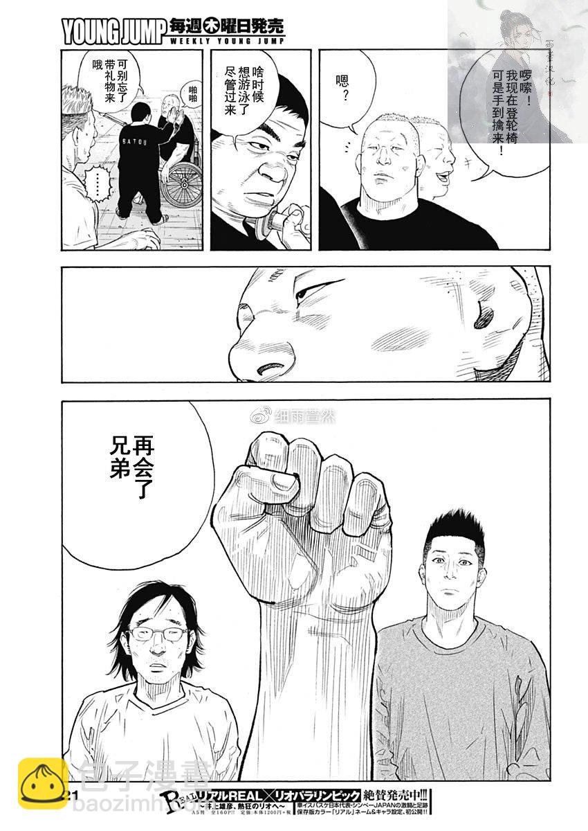 REAL - 第91話 - 2