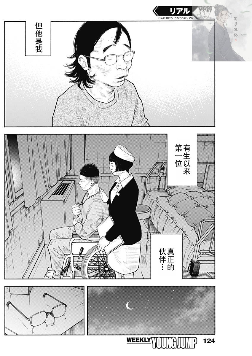 REAL - 第93話 - 1