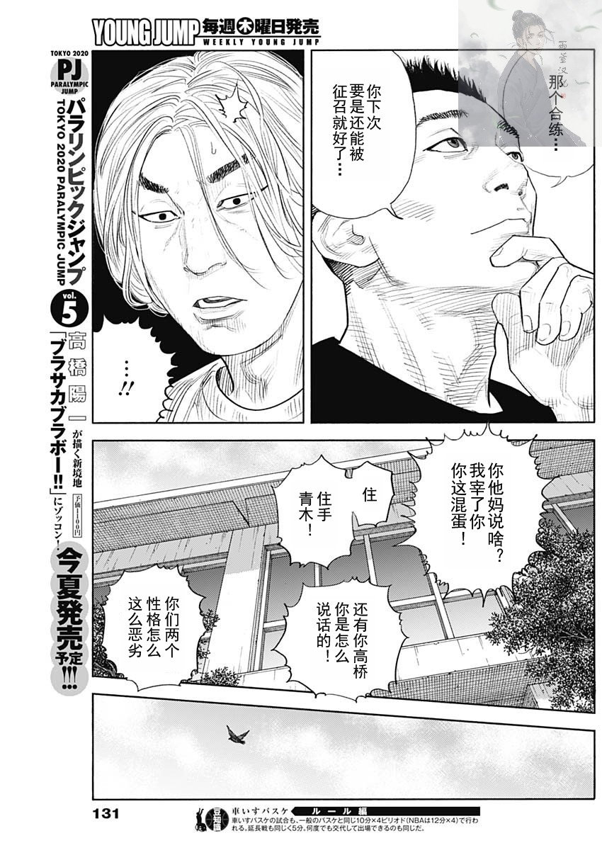 REAL - 第93話 - 2