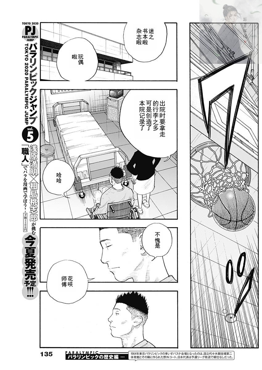 REAL - 第93話 - 6