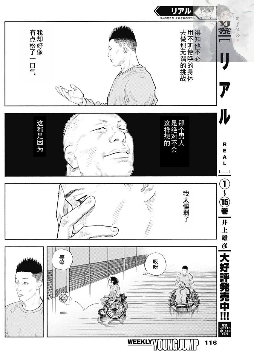 REAL - 第93話 - 5