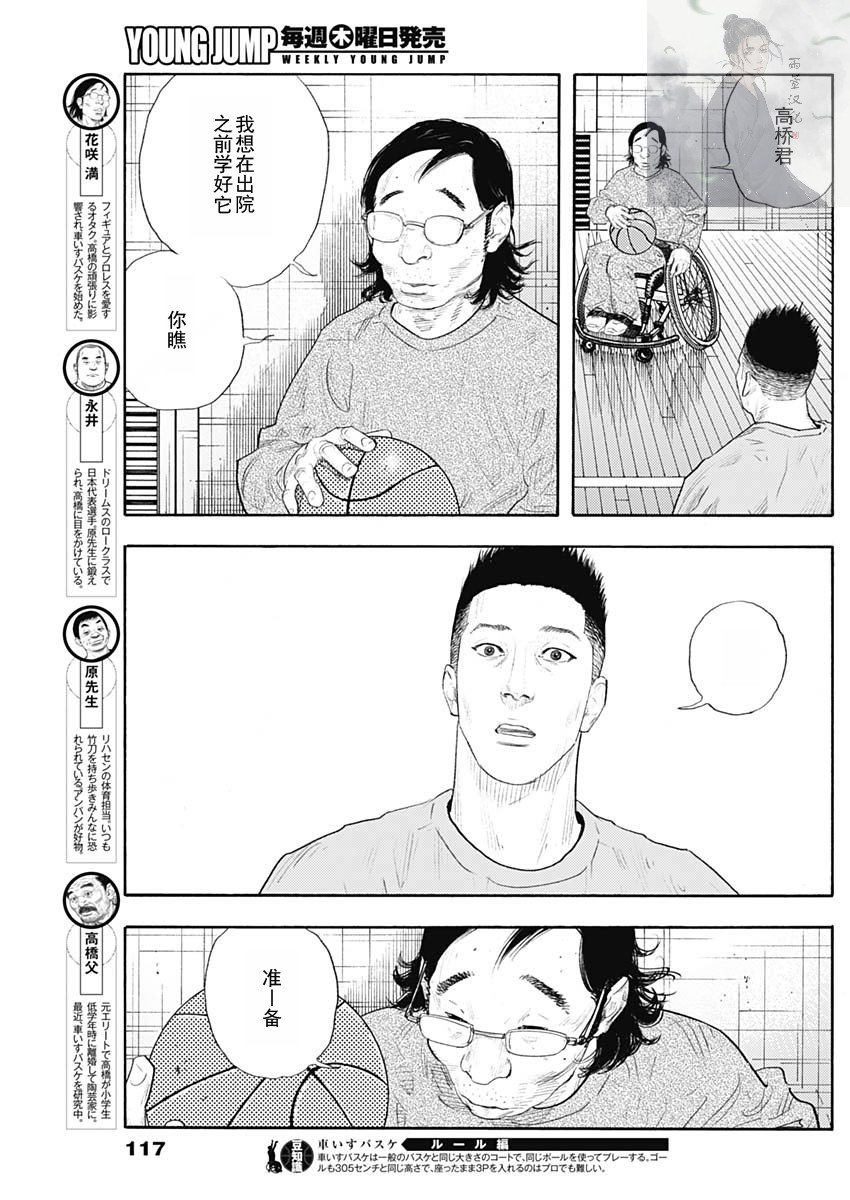 REAL - 第93話 - 6