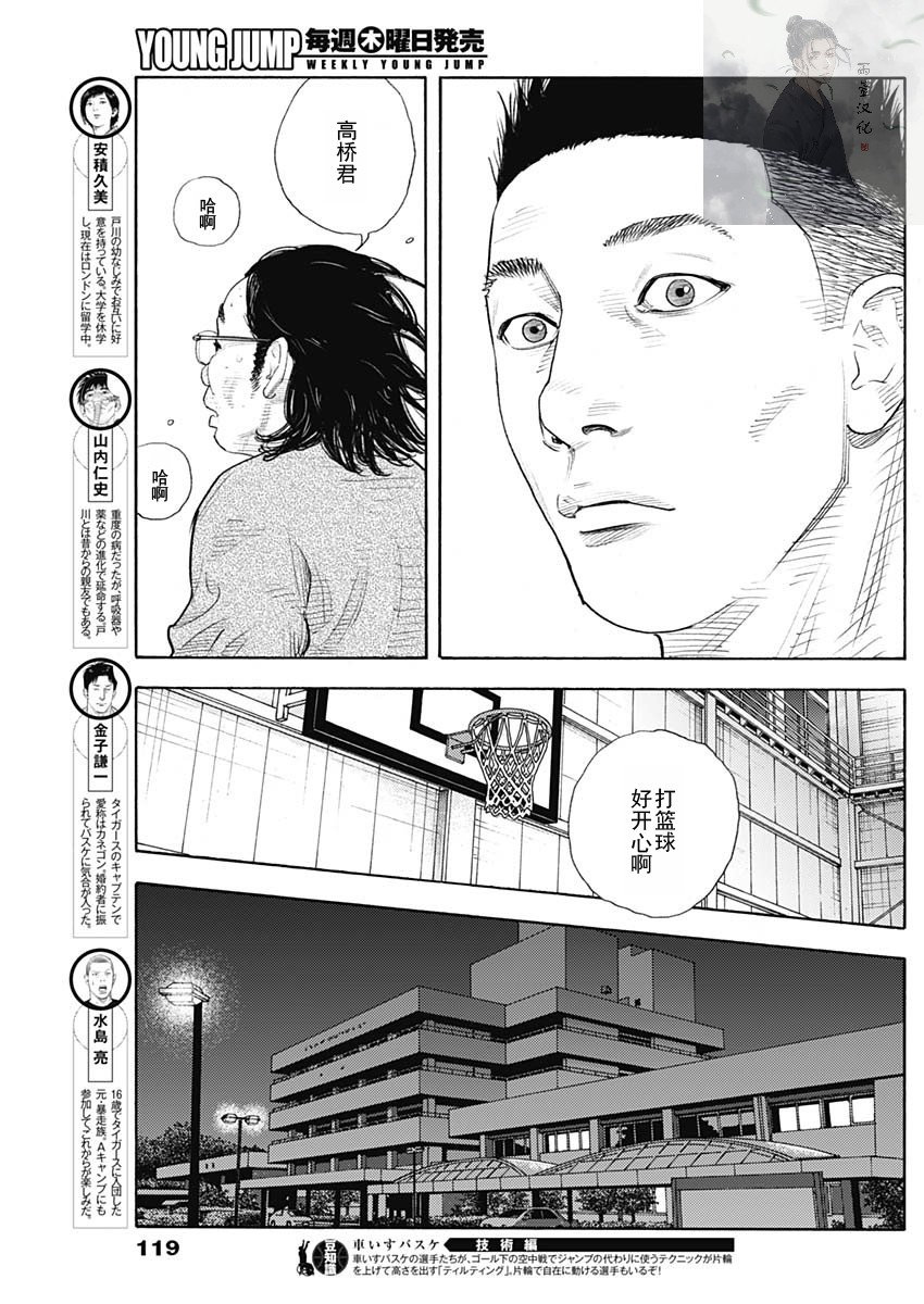 REAL - 第93話 - 2