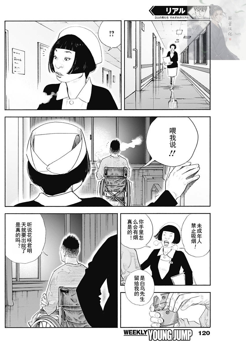 REAL - 第93話 - 3