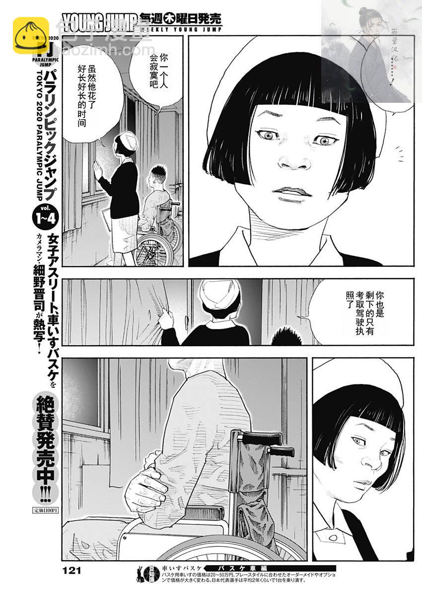 REAL - 第93話 - 4