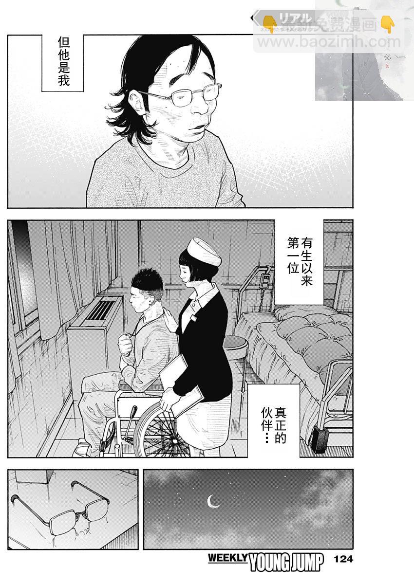 REAL - 第93話 - 1