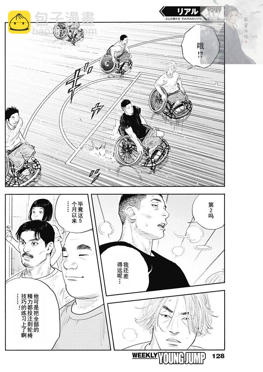REAL - 第93話 - 5