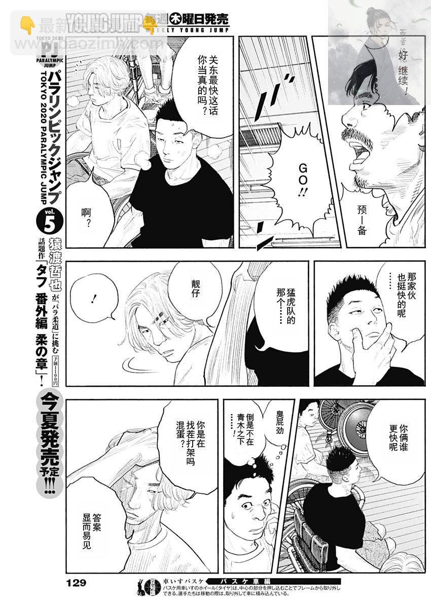 REAL - 第93話 - 6