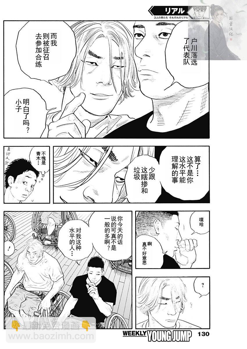 REAL - 第93話 - 1