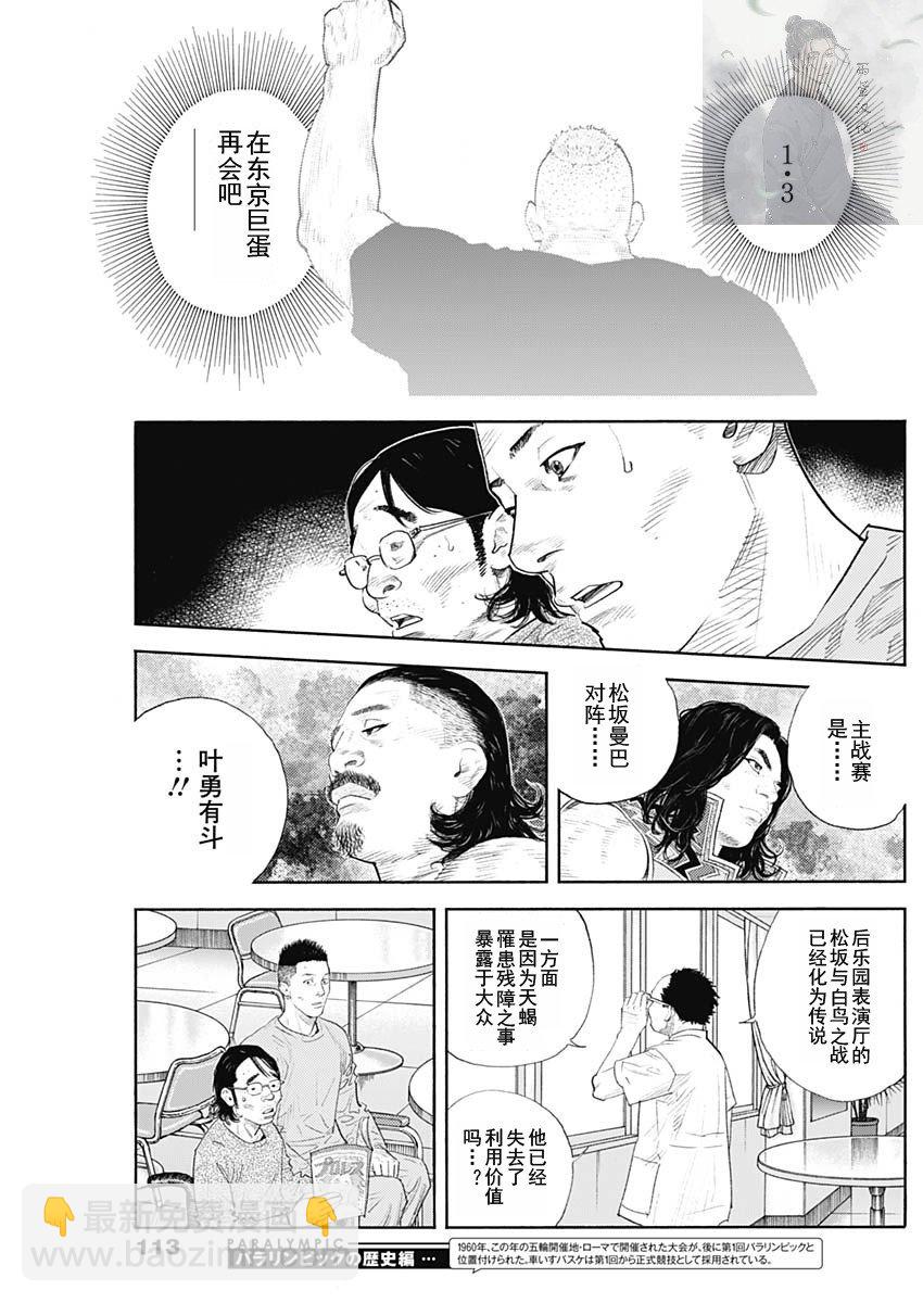 REAL - 第93話 - 2