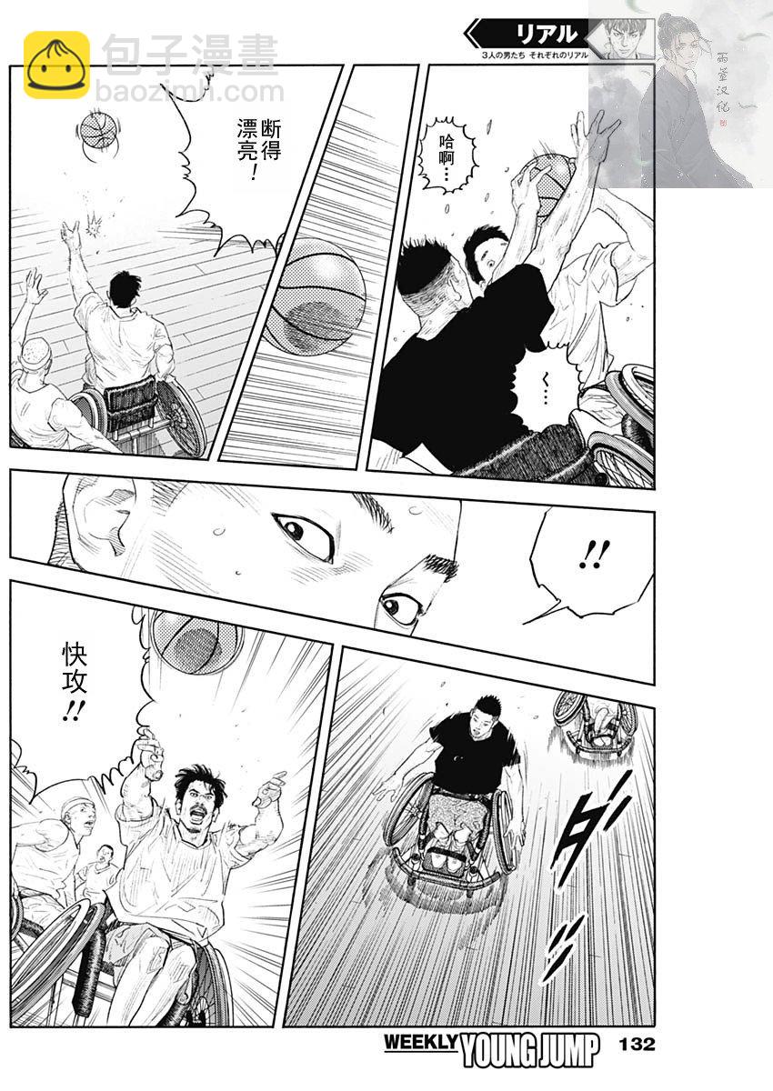 REAL - 第93話 - 3