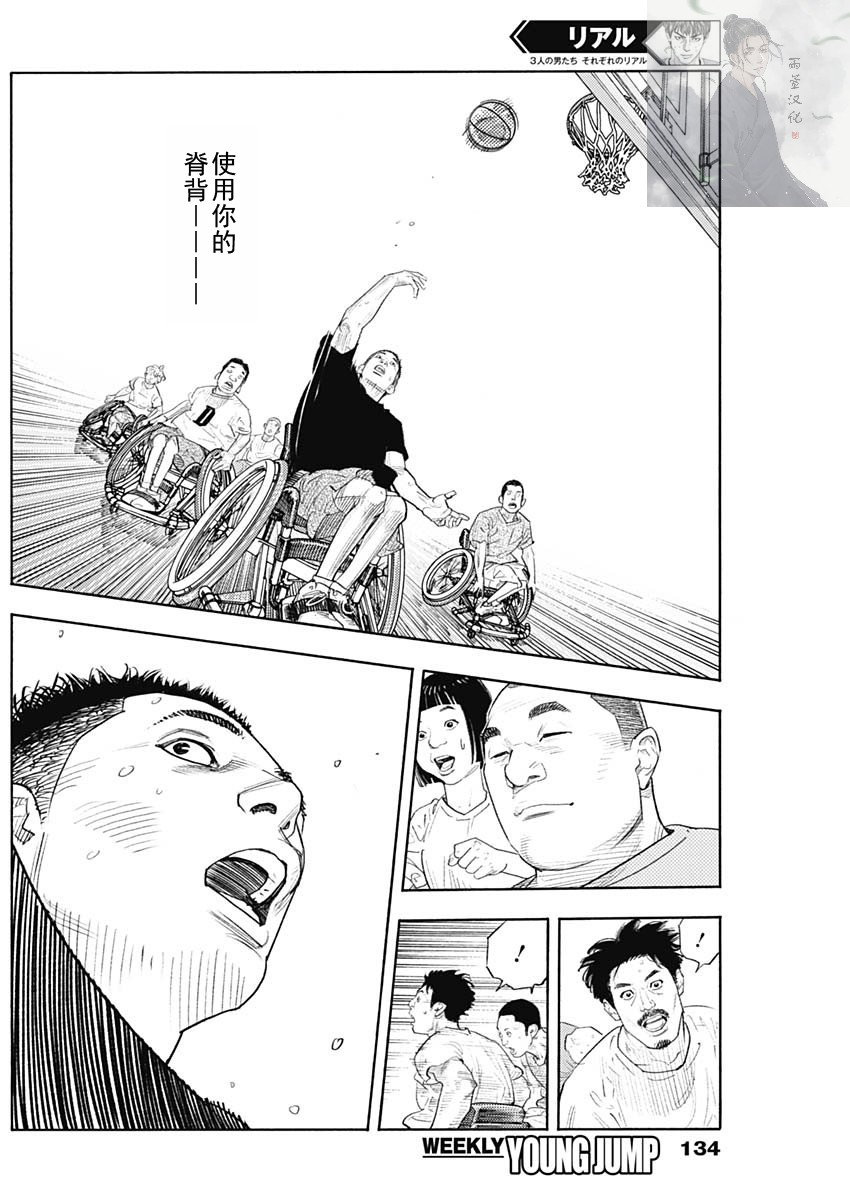 REAL - 第93話 - 5